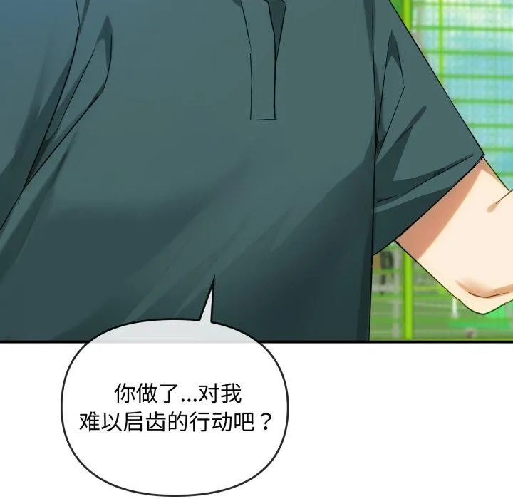 难以克制的欲望 - 第48話 - page 107