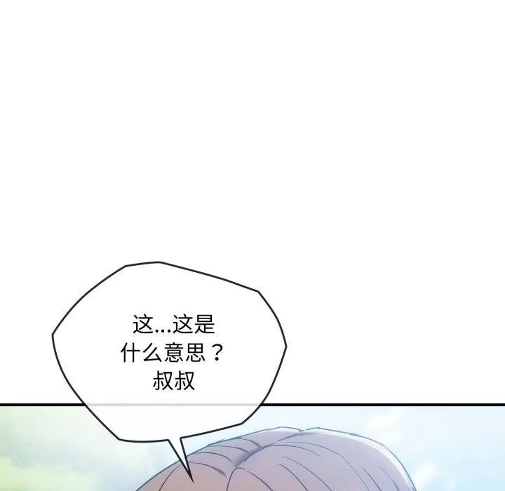 难以克制的欲望 - 第48話 - page 110