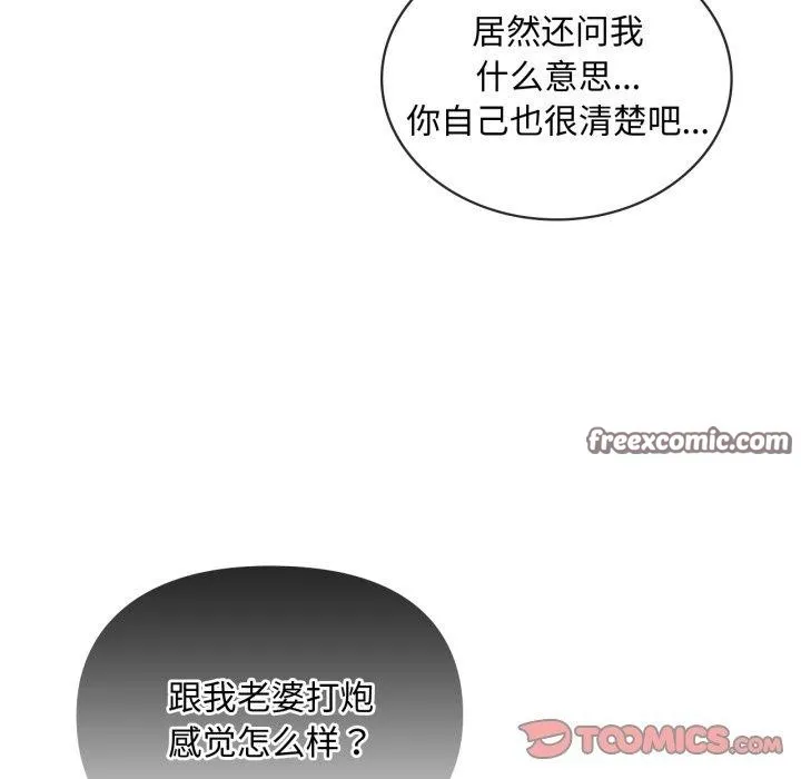 难以克制的欲望 - 第48話 - page 112