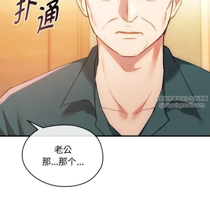 难以克制的欲望 - 第47話 - page 8