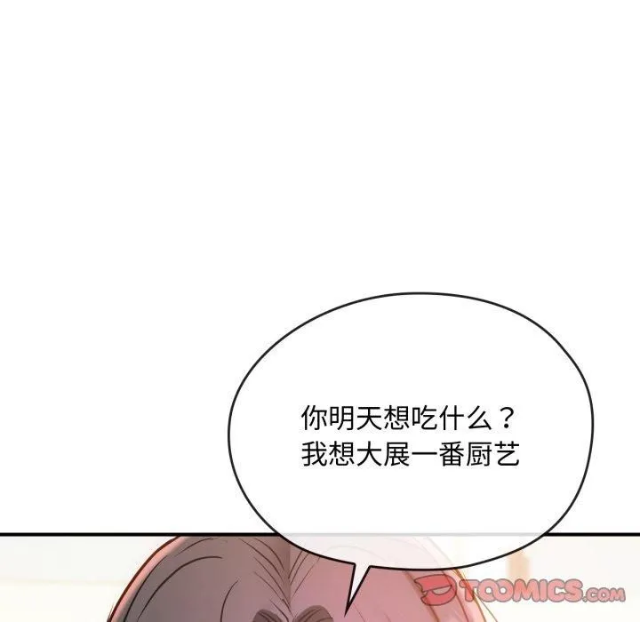 难以克制的欲望 - 第47話 - page 9