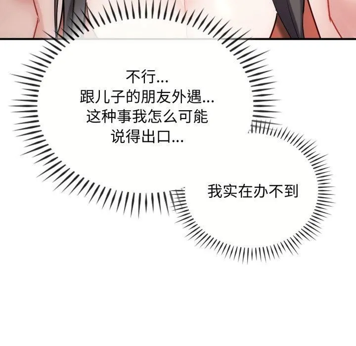 难以克制的欲望 - 第47話 - page 11