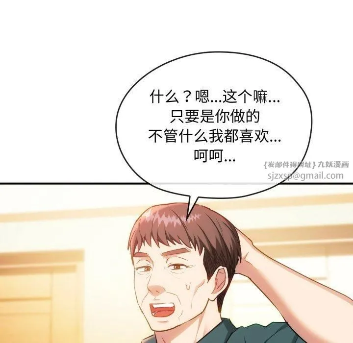 难以克制的欲望 - 第47話 - page 12