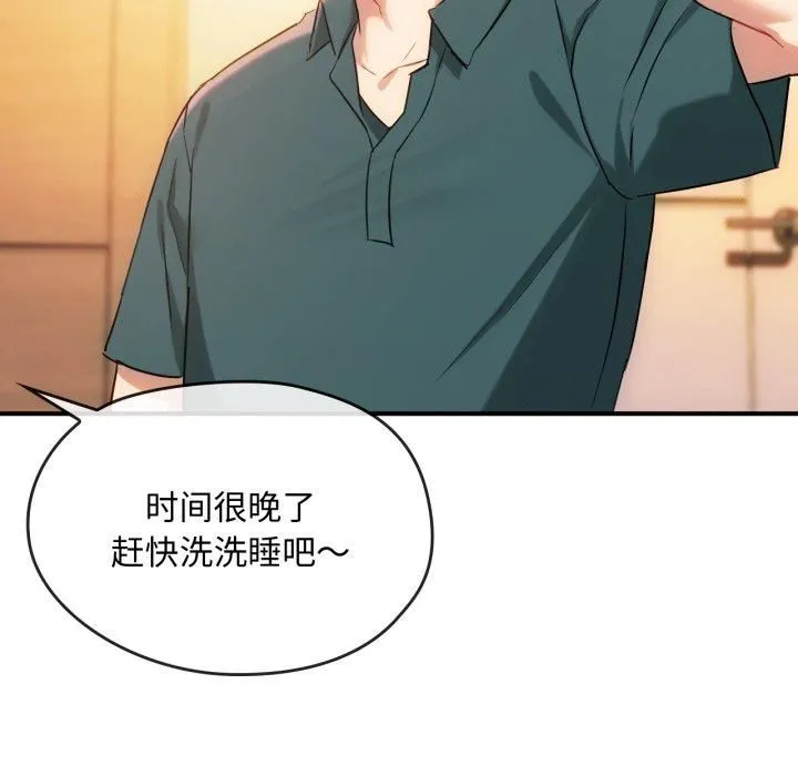 难以克制的欲望 - 第47話 - page 13