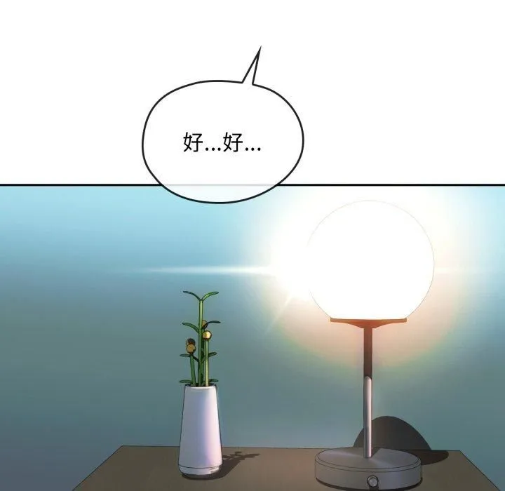 难以克制的欲望 - 第47話 - page 14