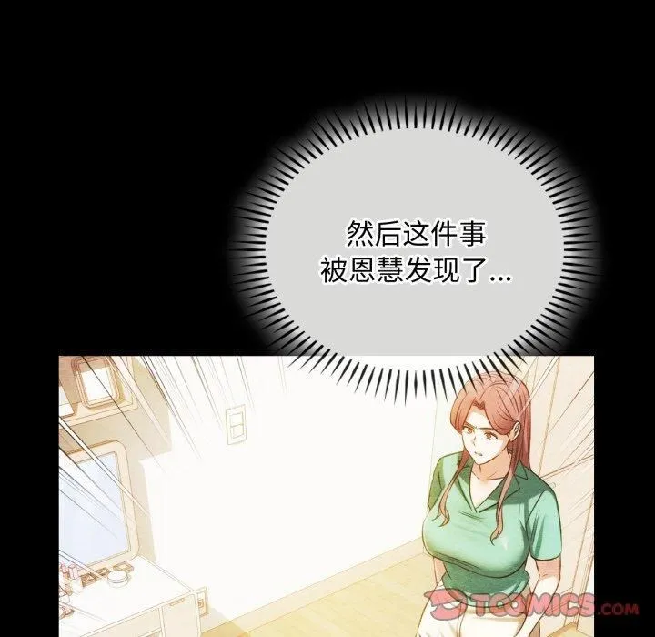 难以克制的欲望 - 第47話 - page 27