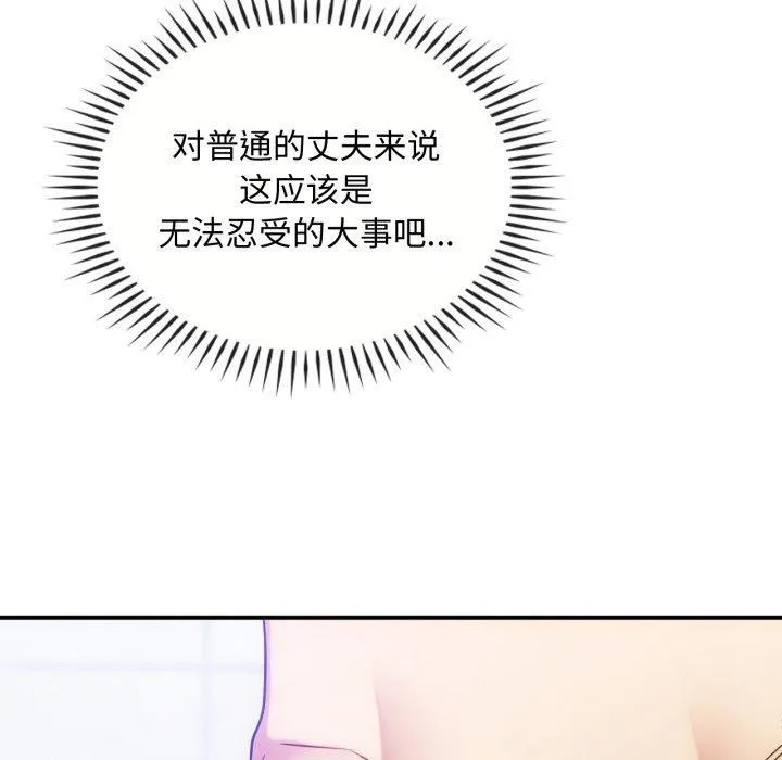 难以克制的欲望 - 第47話 - page 31
