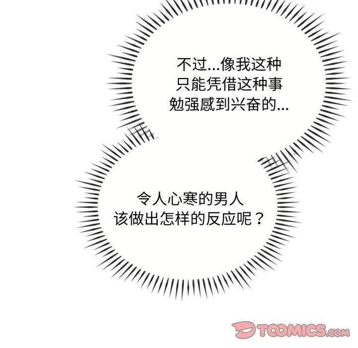 难以克制的欲望 - 第47話 - page 33