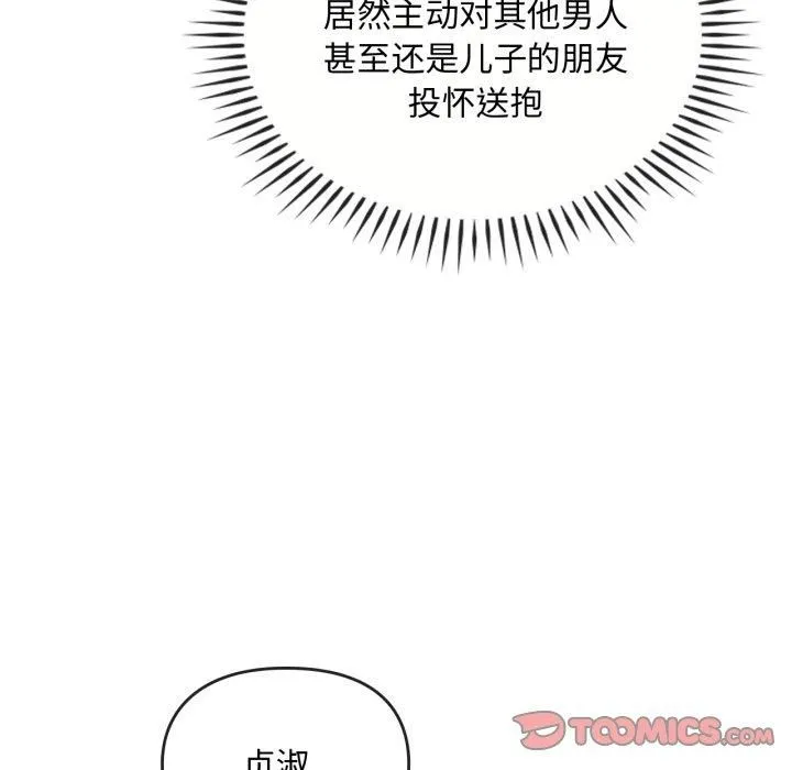 难以克制的欲望 - 第47話 - page 45