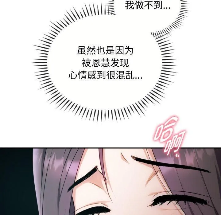 难以克制的欲望 - 第47話 - page 54