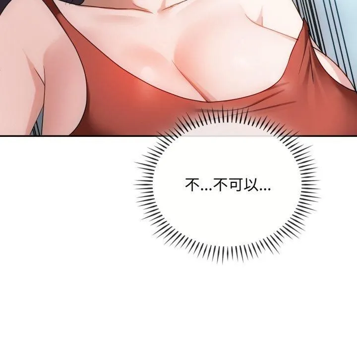 难以克制的欲望 - 第47話 - page 65