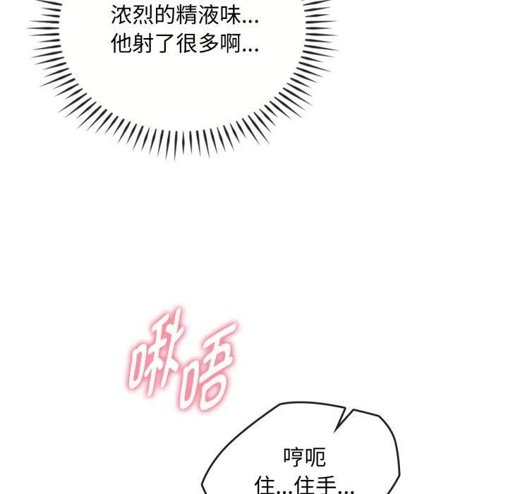 难以克制的欲望 - 第47話 - page 67