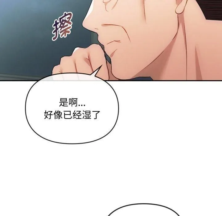 难以克制的欲望 - 第47話 - page 71