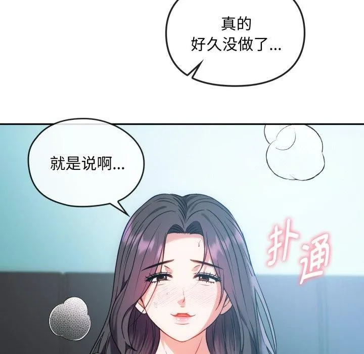 难以克制的欲望 - 第47話 - page 72