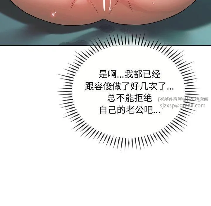 难以克制的欲望 - 第47話 - page 74