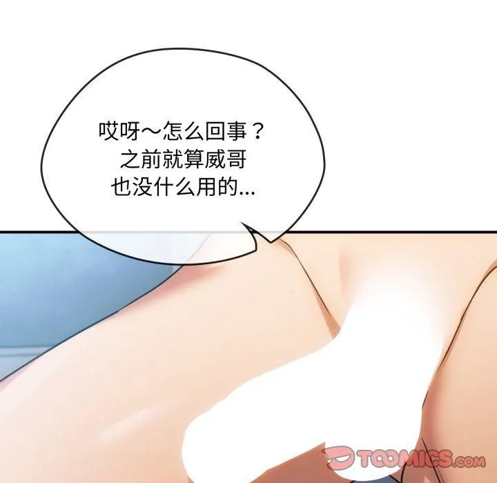 难以克制的欲望 - 第47話 - page 75