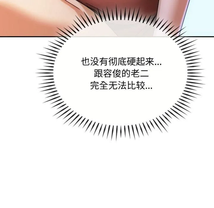 难以克制的欲望 - 第47話 - page 79