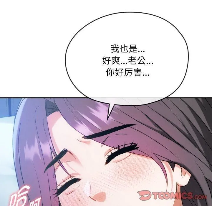 难以克制的欲望 - 第47話 - page 93