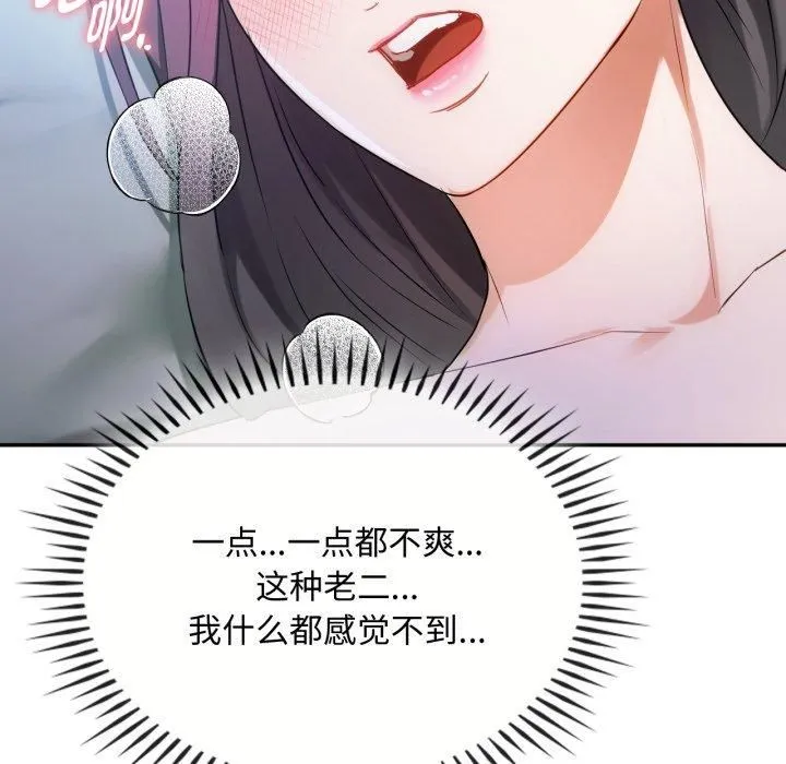 难以克制的欲望 - 第47話 - page 94