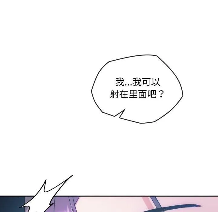 难以克制的欲望 - 第47話 - page 97