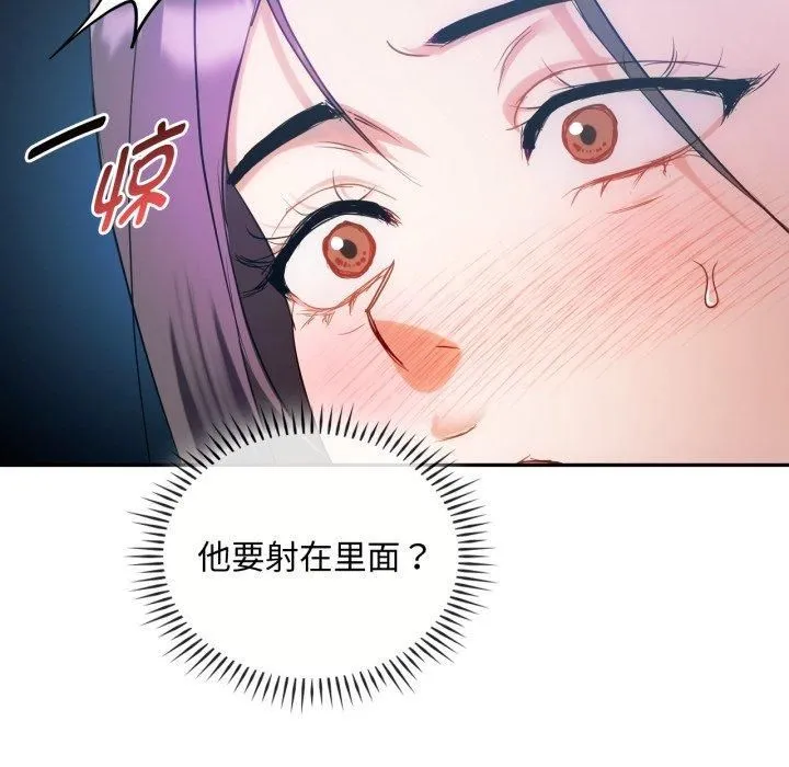 难以克制的欲望 - 第47話 - page 98