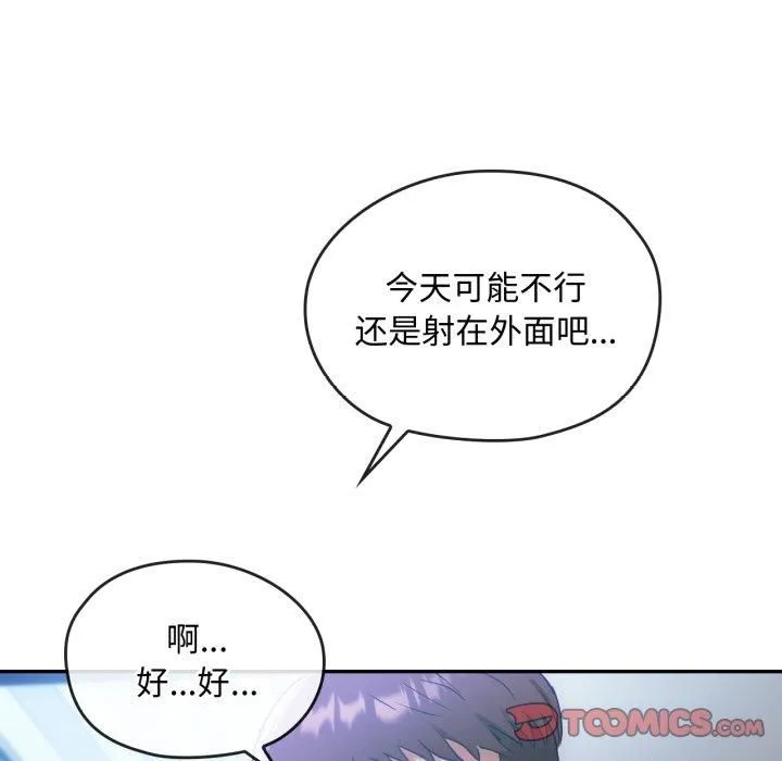 难以克制的欲望 - 第47話 - page 99