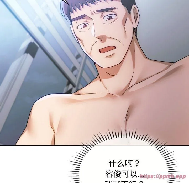 难以克制的欲望 - 第47話 - page 100
