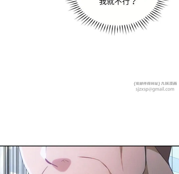 难以克制的欲望 - 第47話 - page 101