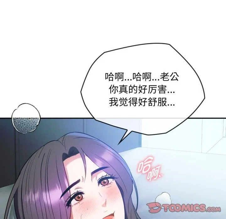 难以克制的欲望 - 第47話 - page 105