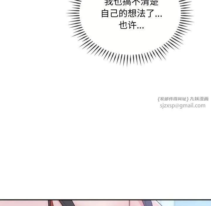 难以克制的欲望 - 第47話 - page 119