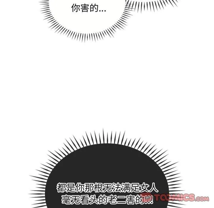 难以克制的欲望 - 第47話 - page 123