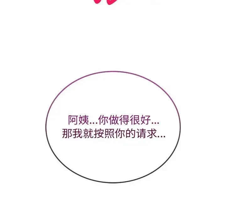 难以克制的欲望 - 第4話 - page 52