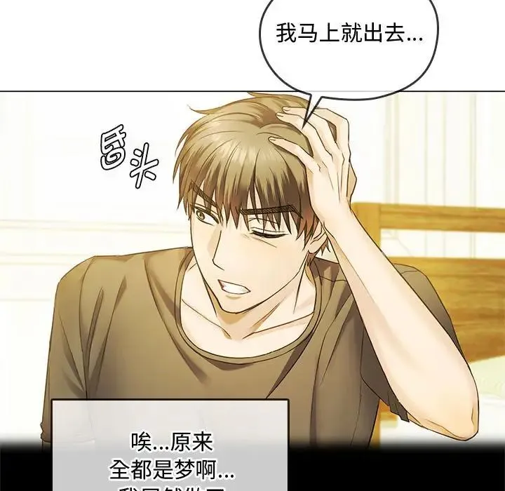 难以克制的欲望 - 第4話 - page 72