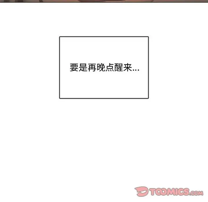 难以克制的欲望 - 第4話 - page 75