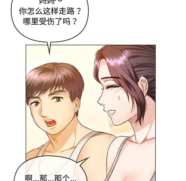 难以克制的欲望 - 第4話 - page 79