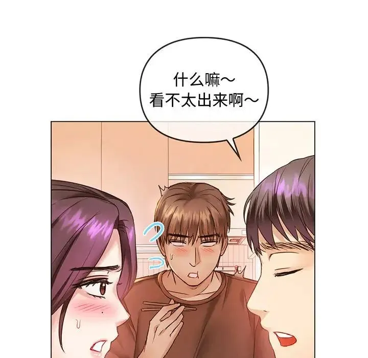 难以克制的欲望 - 第4話 - page 83