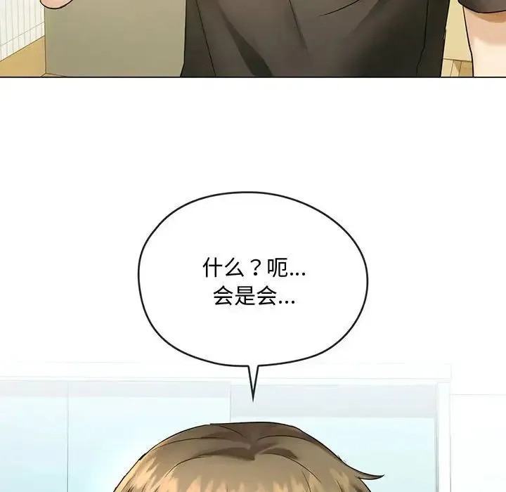 难以克制的欲望 - 第4話 - page 88