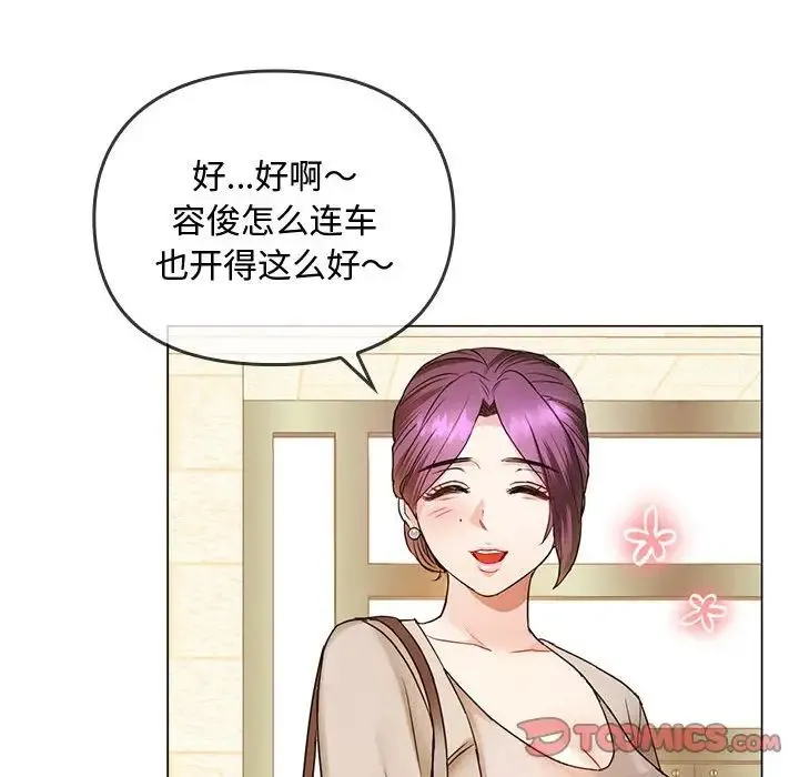 难以克制的欲望 - 第4話 - page 99