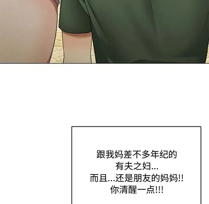 难以克制的欲望 - 第4話 - page 107