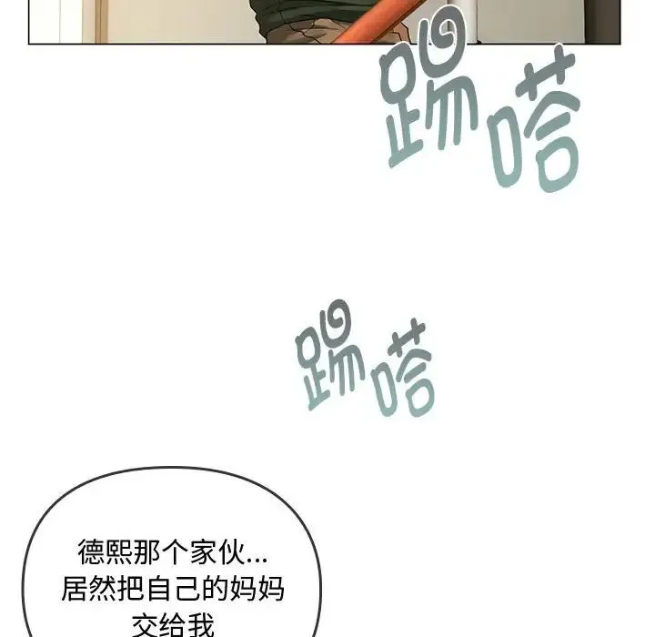 难以克制的欲望 - 第4話 - page 117