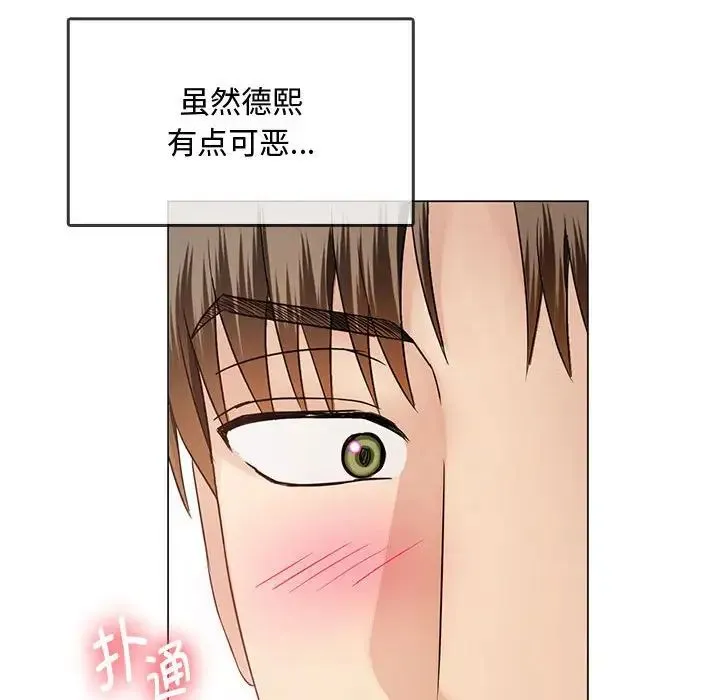 难以克制的欲望 - 第4話 - page 134
