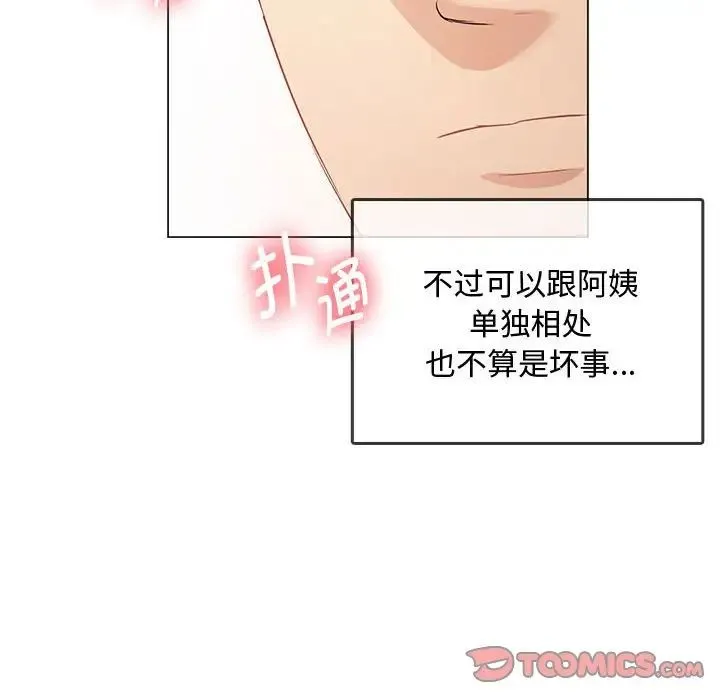 难以克制的欲望 - 第4話 - page 135