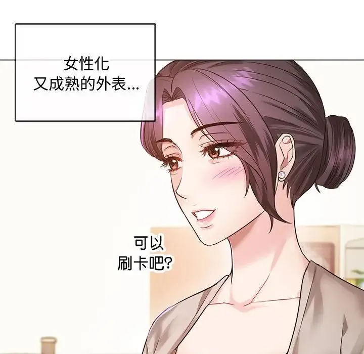 难以克制的欲望 - 第4話 - page 136