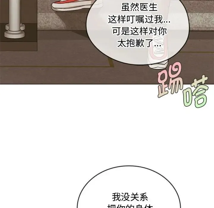 难以克制的欲望 - 第4話 - page 145