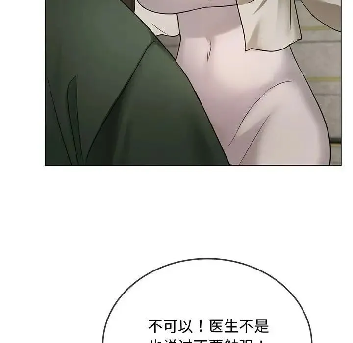 难以克制的欲望 - 第4話 - page 158