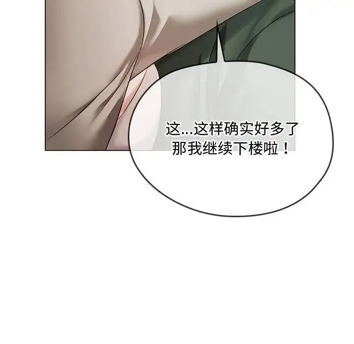难以克制的欲望 - 第4話 - page 165