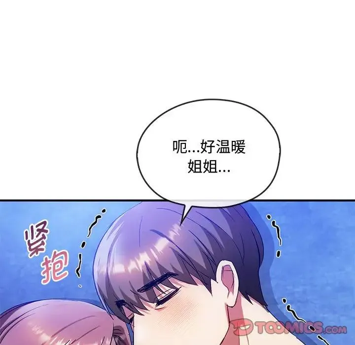 难以克制的欲望 - 第31話 - page 6