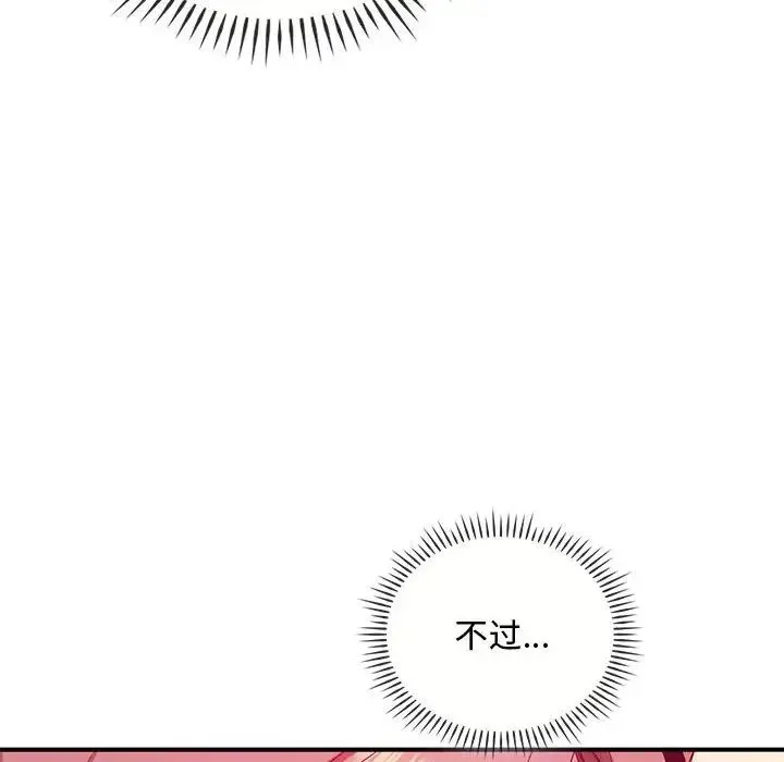 难以克制的欲望 - 第31話 - page 8