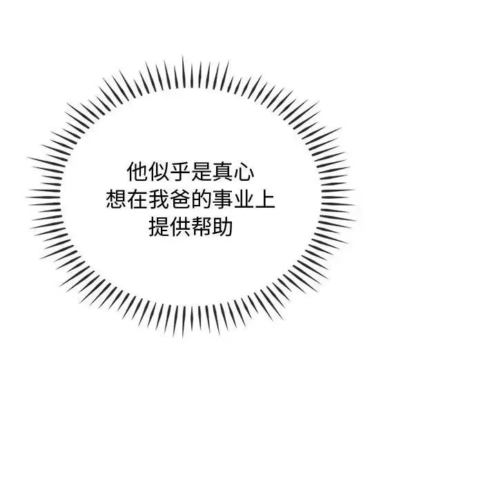 难以克制的欲望 - 第31話 - page 13