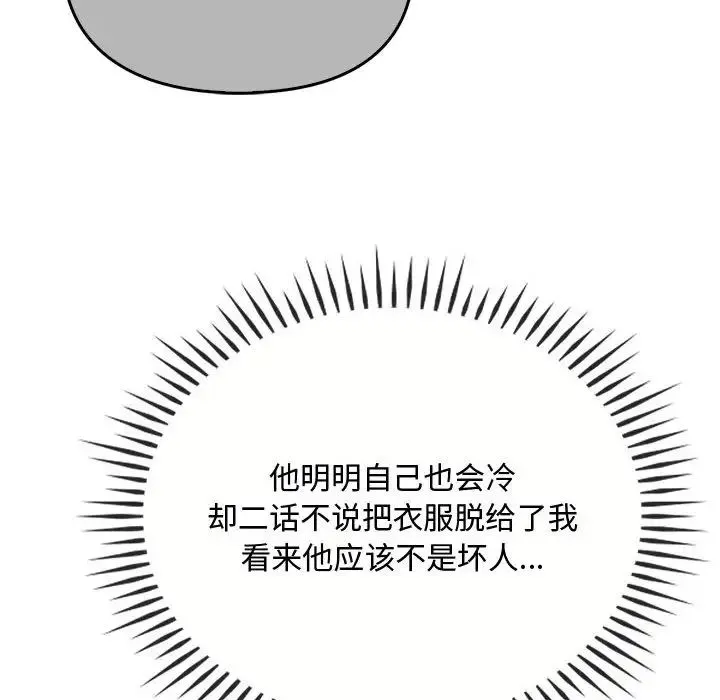 难以克制的欲望 - 第31話 - page 16